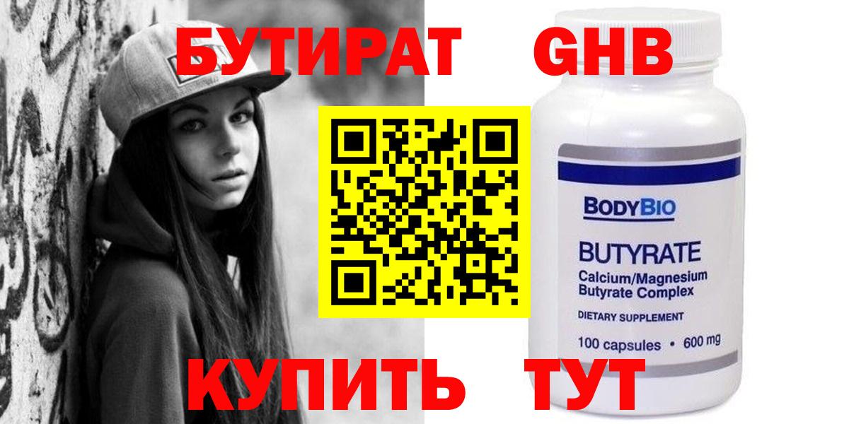 БУТИРАТ 1.4BDO Зерноград