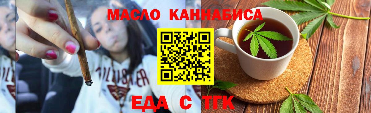 Еда ТГК конопля Зерноград