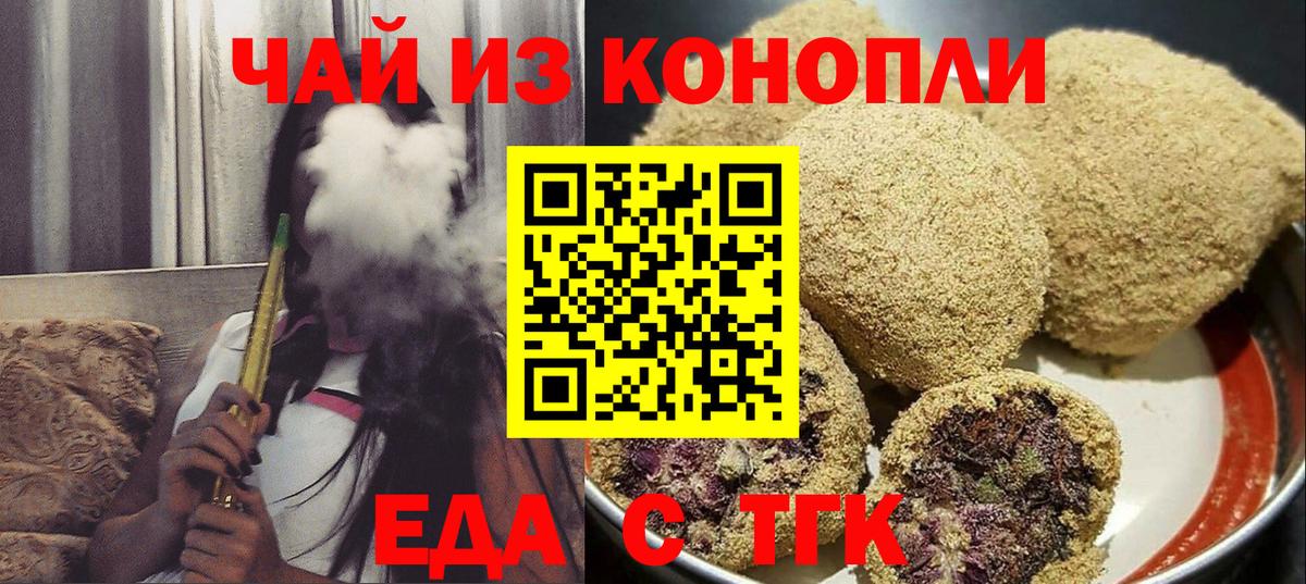 Зерноград  Печенье с ТГК марихуана  Вход с VPN 