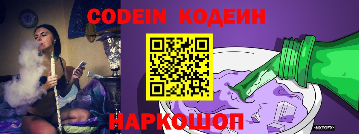 Codein Purple Drank  Codein напиток Lean (лин)  Зерноград  Вход с VPN 