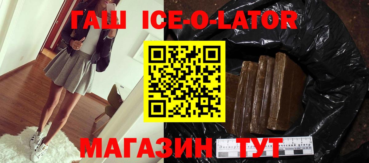ГАШИШ ice o lator Зерноград