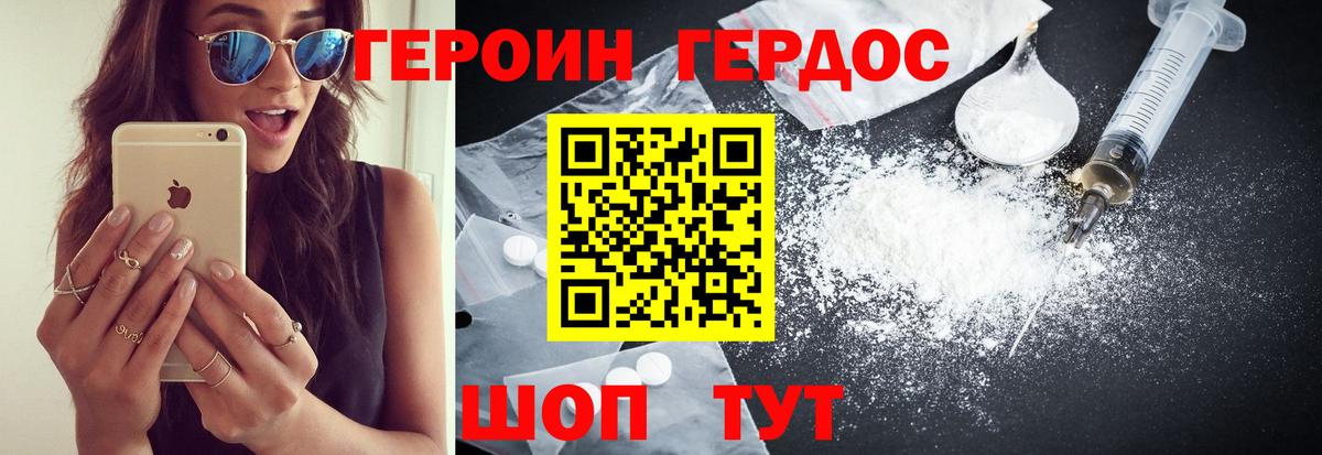 Героин Heroin  Вход с VPN  ГЕРОИН  Зерноград 
