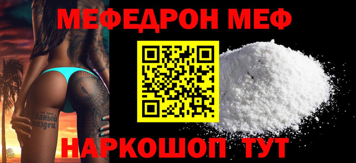 МЯУ-МЯУ кристаллы  МЯУ-МЯУ 4 MMC  Меф  Вход с VPN  Зерноград  Меф 
