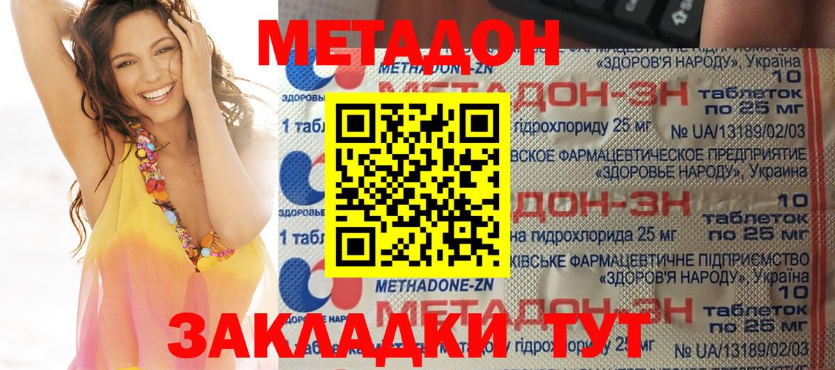 МЕТАДОН methadone  Вход с VPN  Зерноград  Метадон methadone 