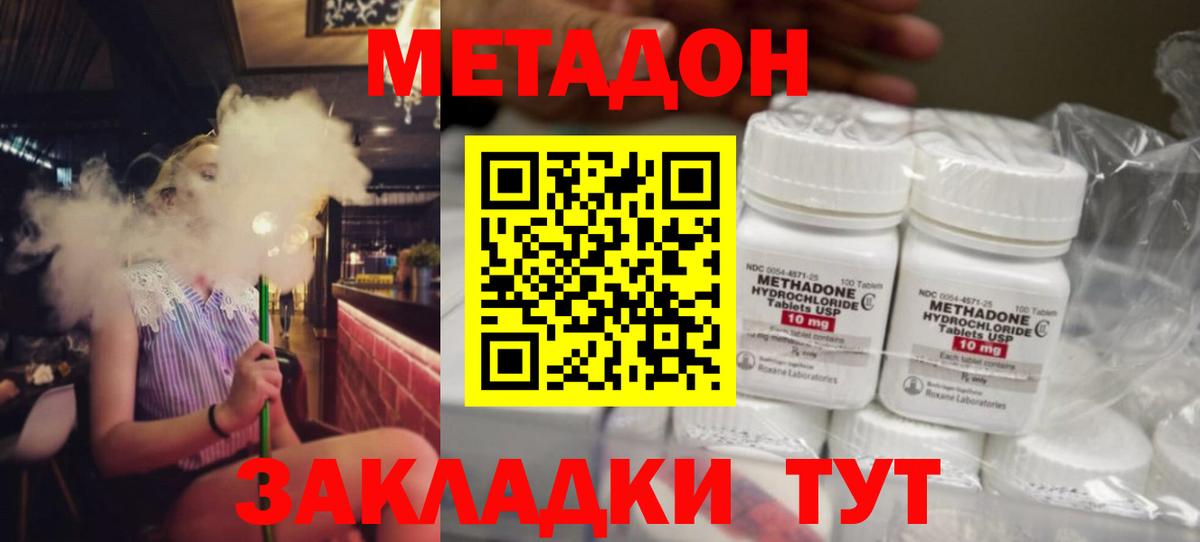 Метадон кристалл Зерноград